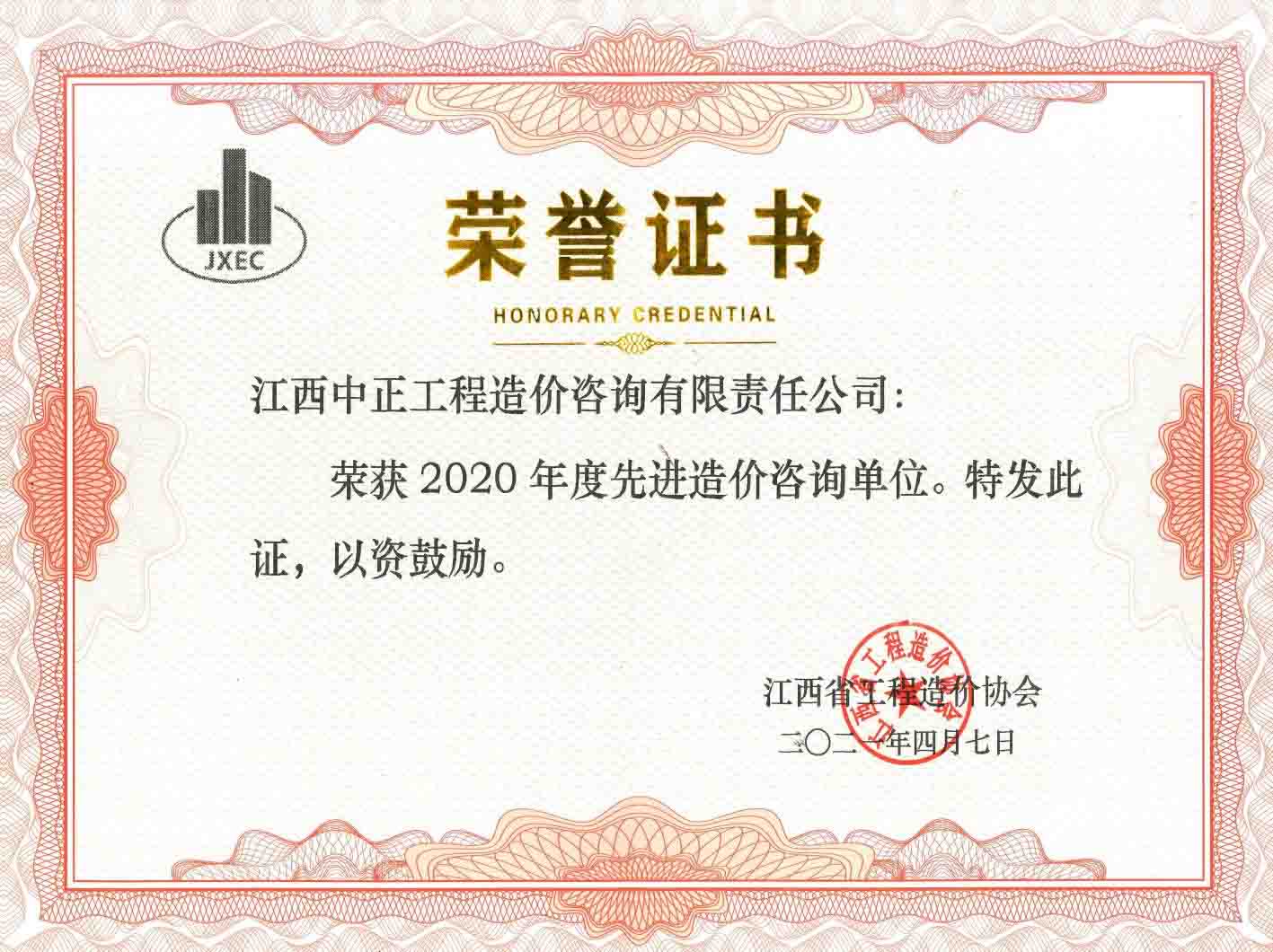 2020年协会先进单位