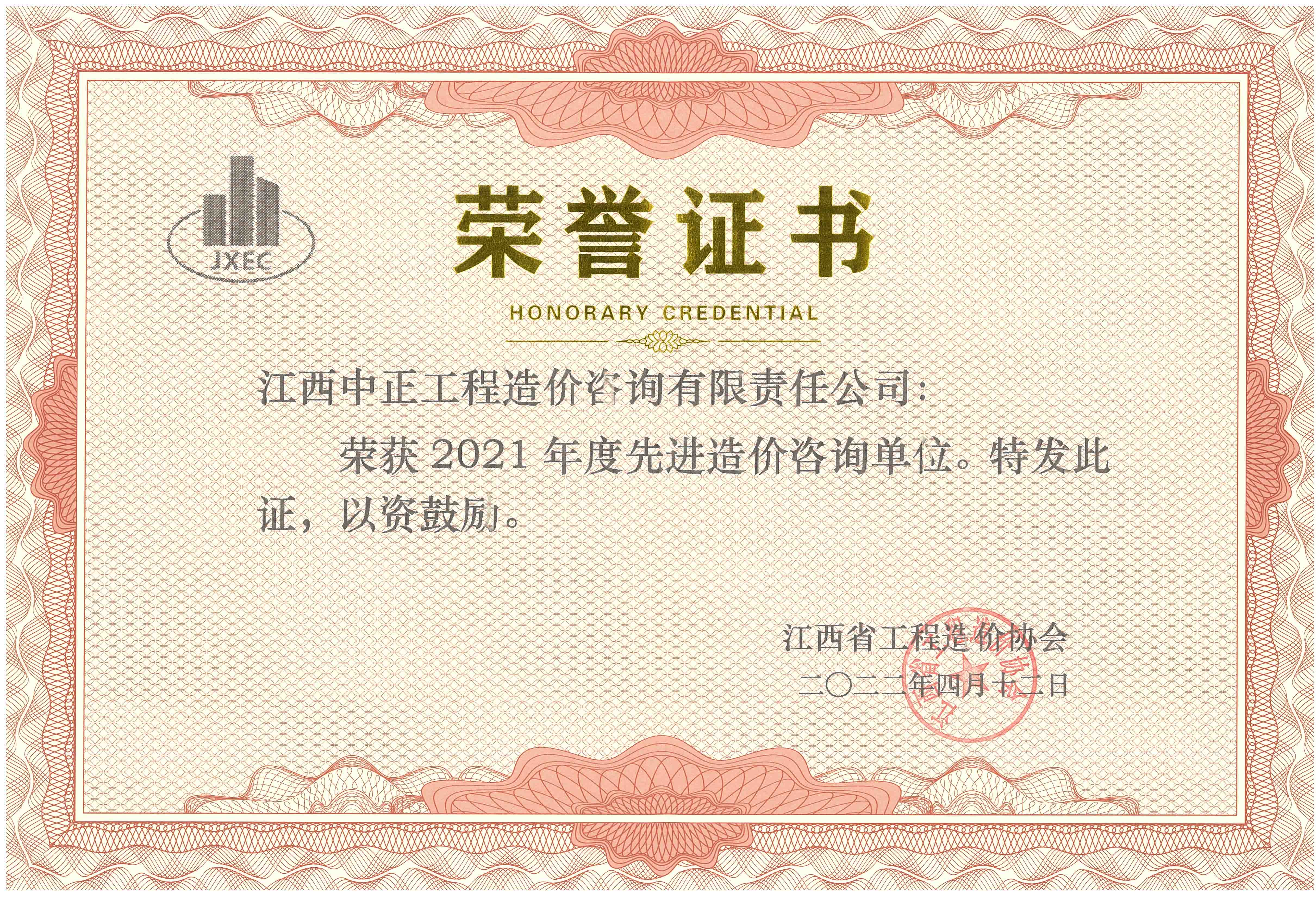 2021协会先进单位