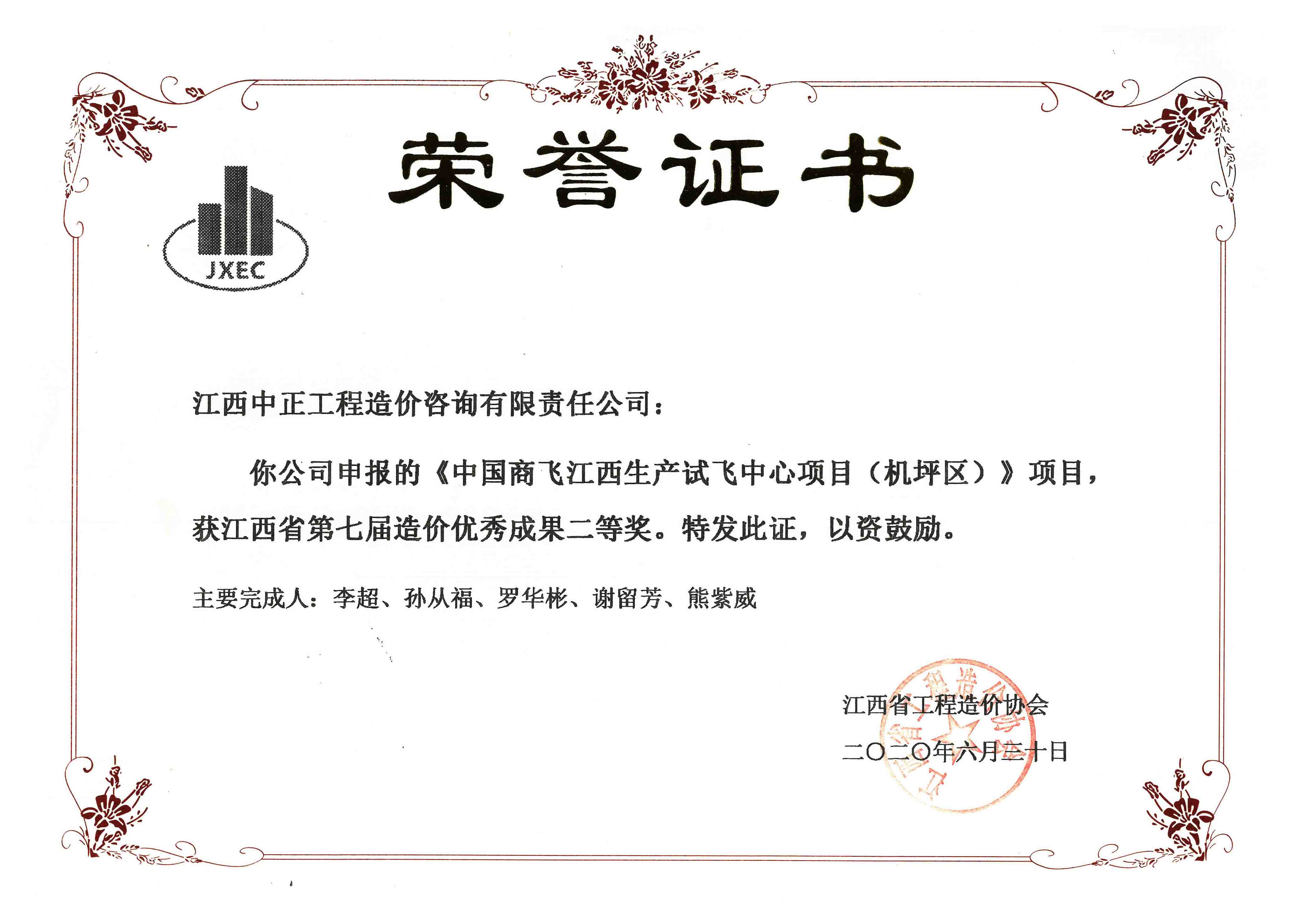 2020协会优秀成果二等奖