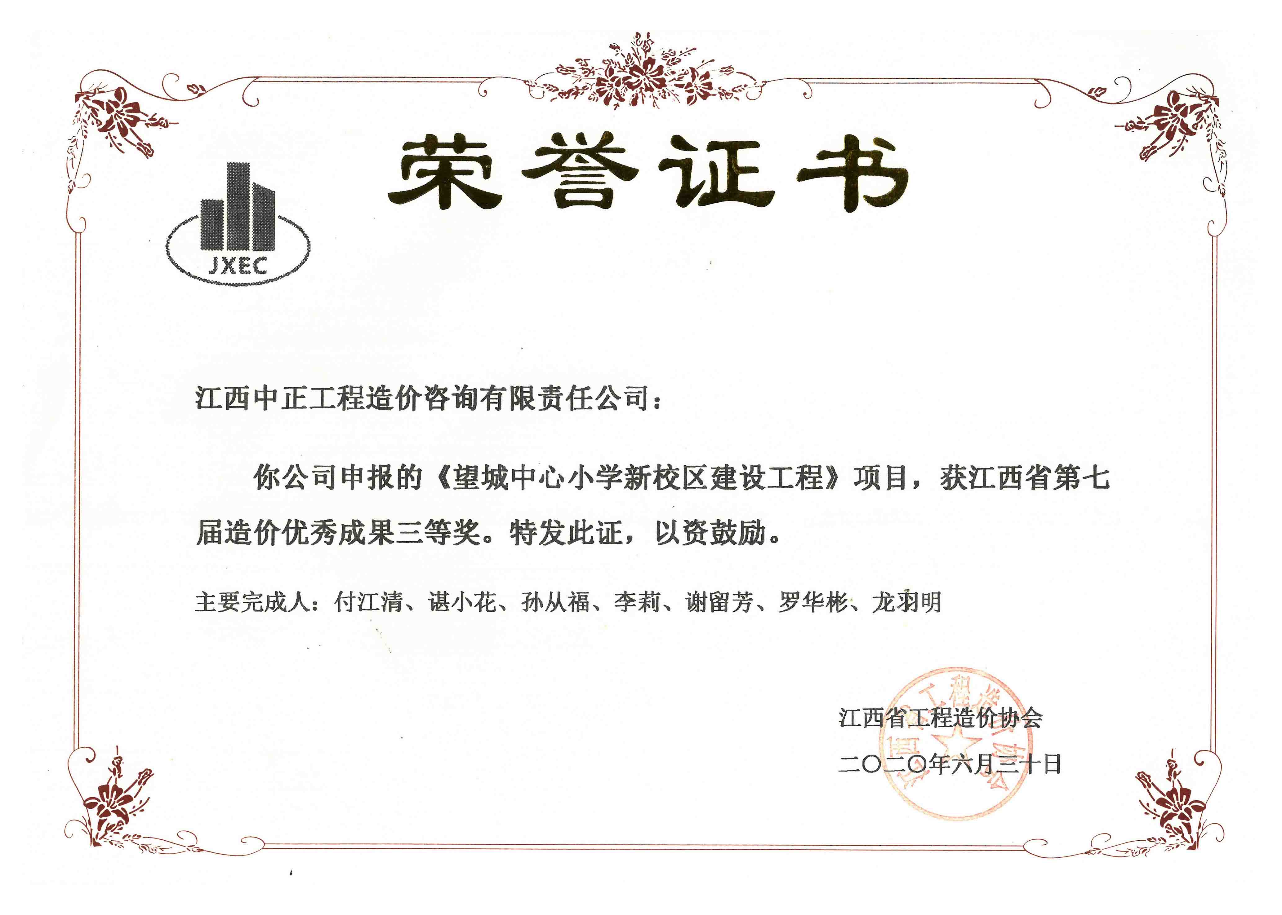 2020协会优秀成果三等奖