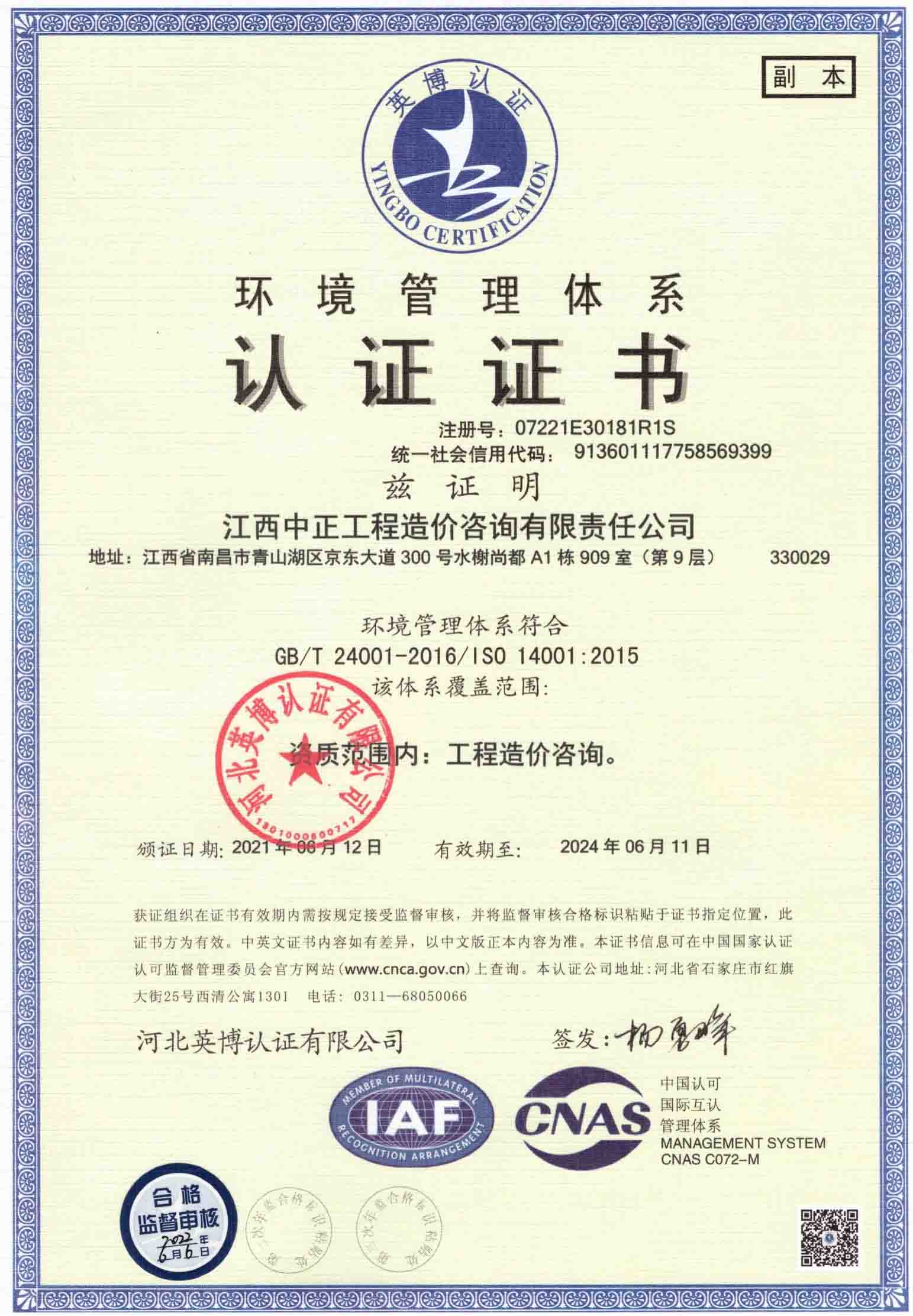 ISO环境管理体系