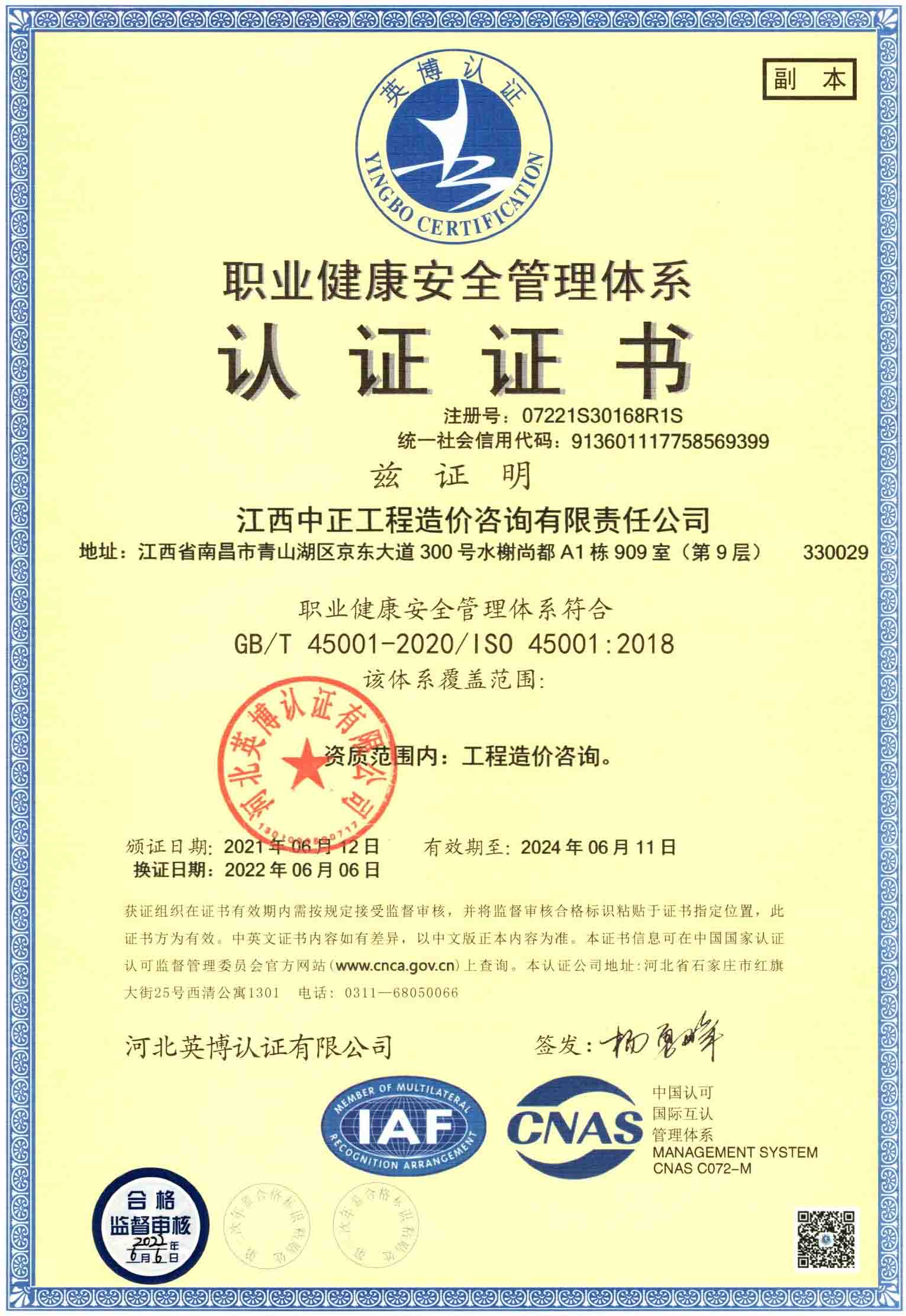 ISO职业健康管理体系